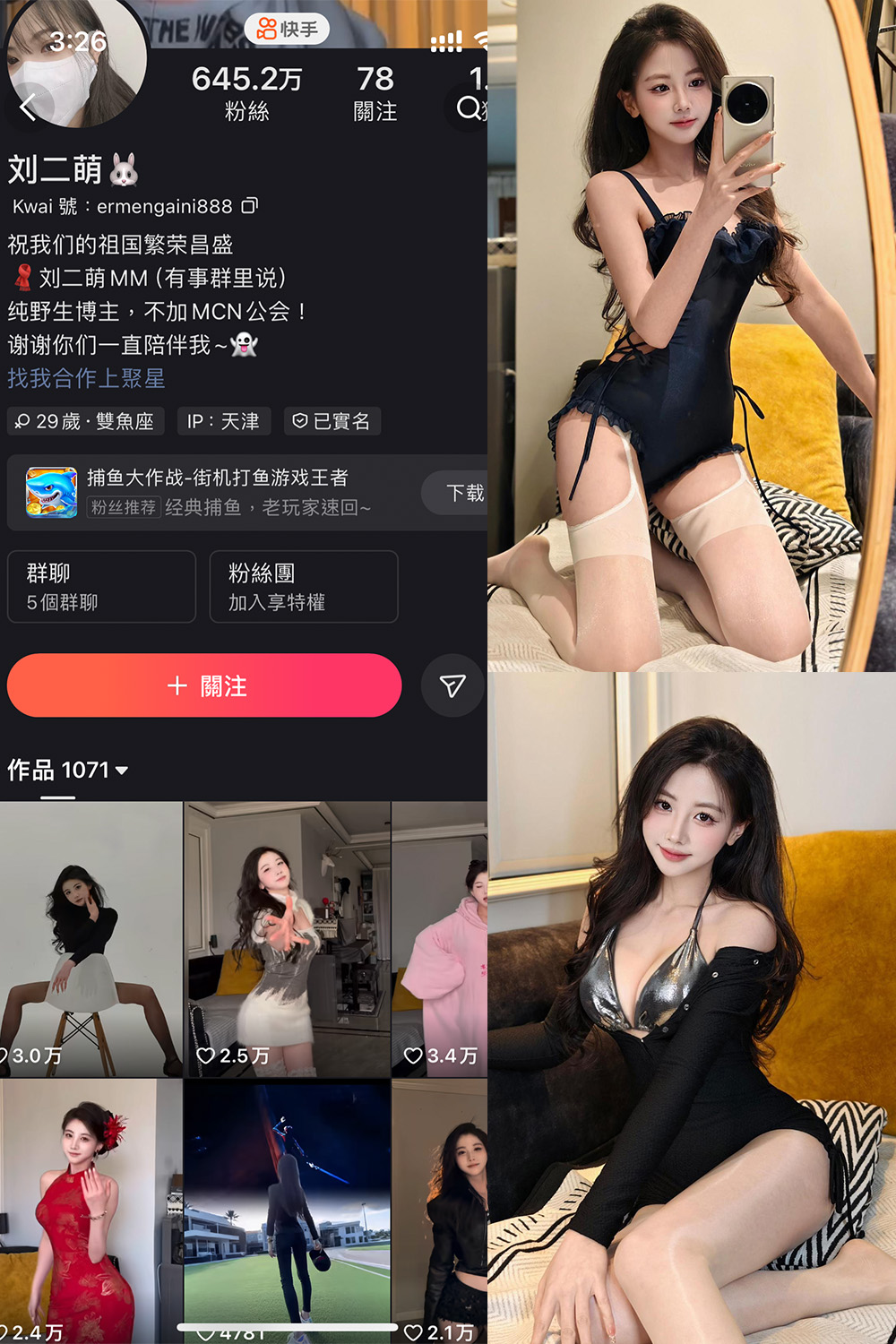 快手刘二萌24P写真合集NO.020期 最新更新至2025年4月